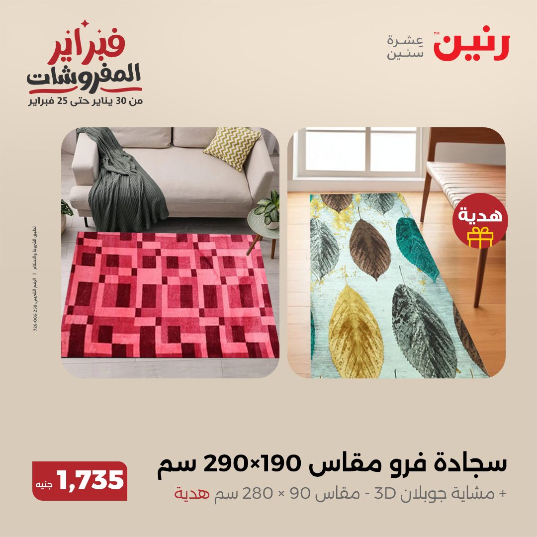 raneen offers from 30jan to 1feb 2025 عروض رنين من 30 يناير حتى 1 فبراير 2025 صفحة رقم 49